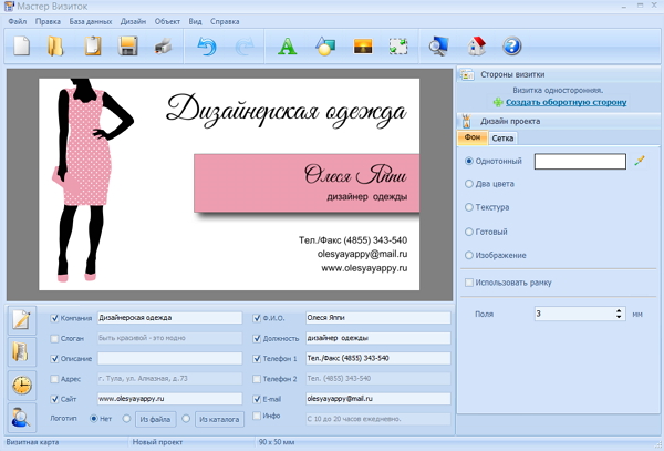  Визитка дизайнера одежды 