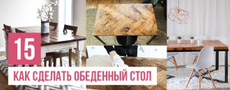 15 Примеров больших обеденных столов, которые можно сделать самостоятельно