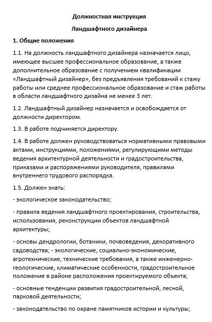 dolzhnostnaya-instrukciya-dizajnera004