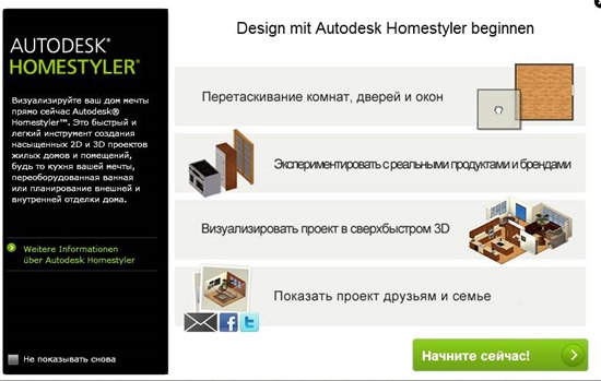 Проектирование дома онлайн 3d