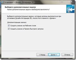 установить программу Дизайн интерьера 3D