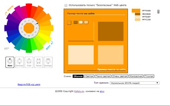 определить сочетания цветов онлайн
