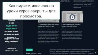 Как сделать дизайн-проект квартиры в Archicad - получаем доступ к видео-курсу