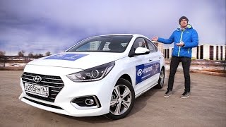 Hyundai Solaris 2017 Без Трепета. Тест драйв Нового Соляриса