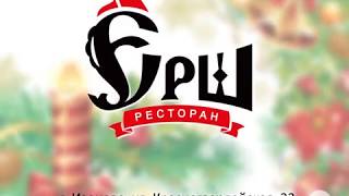 Ресторан 