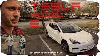 Первый тест-драйв Tesla Model 3 от Алексея Дмитриева