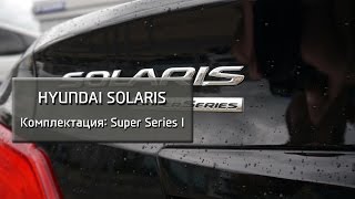 Hyundai Solaris Super Series