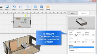 Как расставить мебель в комнате с помощью программы "Дизайн Интерьера 3D"