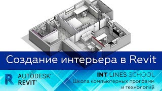 Open webinar "Interior design in Revit"