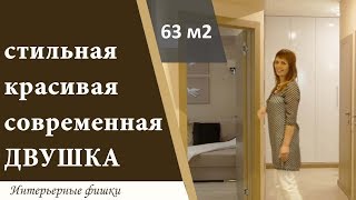 Современный дизайн интерьера квартиры 60 м2. Ремонт под ключ.