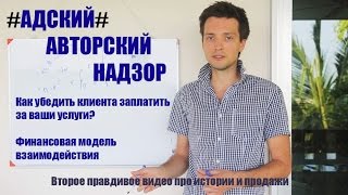 Дизайн интерьера, комплектация, авторский надзор - Как все это продавать - Видео 2/4