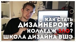 Обучение дизайну интерьера в колледже