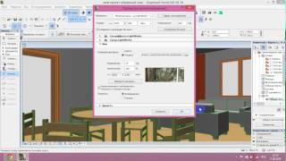 Онлайн Школа Дизайна ArchiCAD 4-5 урок. Визуализация